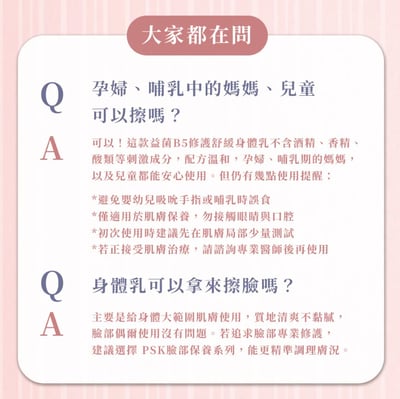 PSK × 悠活原力｜益菌雙星組 益菌B5修護舒緩身體乳＋淨膚益菌保濕沐浴乳24