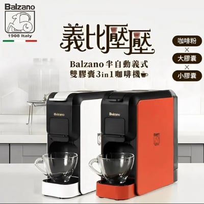 Balzano 義式半自動雙膠囊 3in1 咖啡機 (限時再送: 專用配件收納盒)3