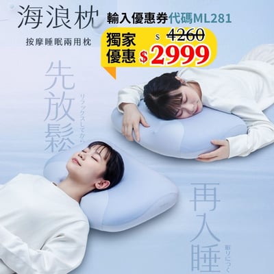 【3ZeBra】海浪枕｜按摩睡眠兩用枕1