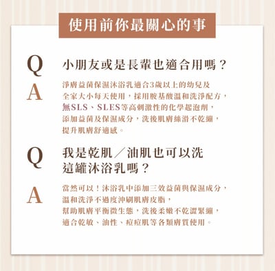 PSK × 悠活原力｜益菌雙星組 益菌B5修護舒緩身體乳＋淨膚益菌保濕沐浴乳12