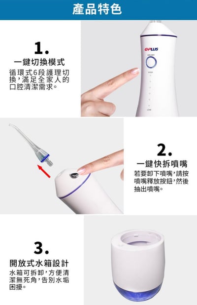 【GPLUS拓勤】水鑽沖牙機 EW-AP003A 酷炫版10