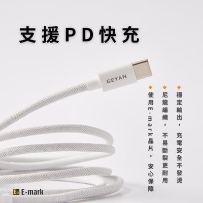 【Geyan】1+1 快充超值組