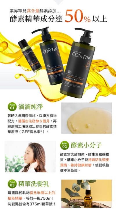 【CONTIN 康定】酵素植萃洗髮乳(家庭裝)750ml8