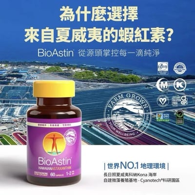 BioAstin 紅藻蝦紅素賦活膠囊 (60顆/瓶)5