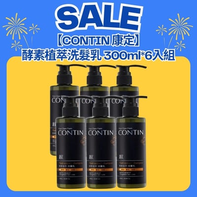 【CONTIN 康定】酵素植萃洗髮乳 300ml*6入組1