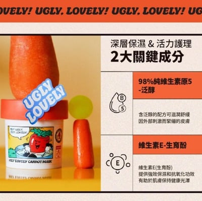 在台現貨｜韓國純素保養 UGLY LOVELY 沖洗式面膜100ml10