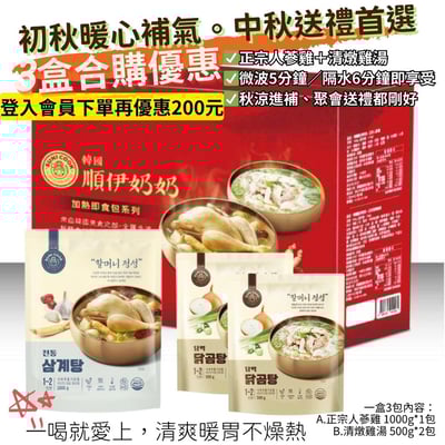 【順伊奶奶】韓國元氣雞湯禮盒*3盒(箱購)1