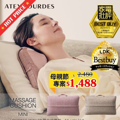 日本 ATEX｜LOURDES MINI 3D彈力按摩枕 AX-HCL3181