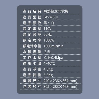 【G-PLUS】超濾鮮活水瞬熱開飲機 GP-WS01(黑/白)19