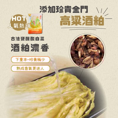 真果食古法甕釀酸白菜 4包免運組3