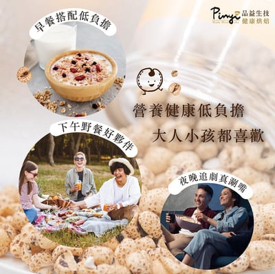 【品益生技】爆薏仁 3入免運組 (4口味任選)7