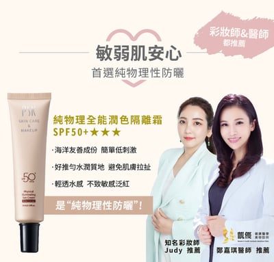 PSK 純物理全能防曬家族3入免運組7
