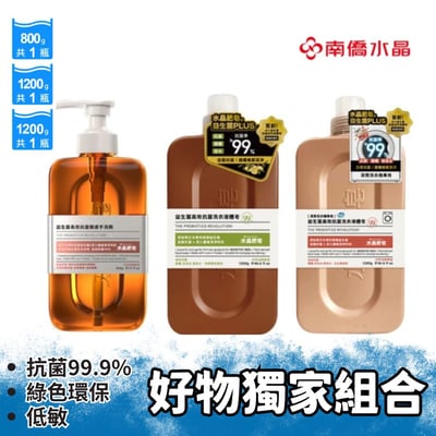 益生菌長效抗菌洗衣液體皂洗衣精/親膚手洗精1