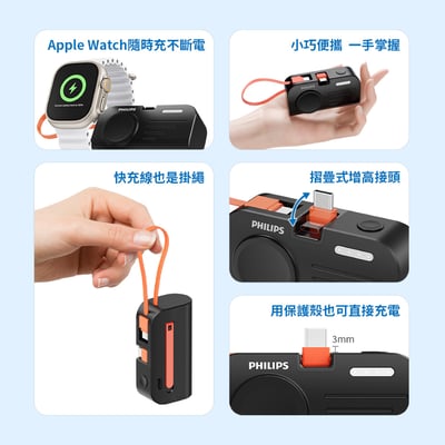 開團優惠【PHILIPS飛利浦】手錶磁吸+多合一行動電源-Type C DLP2552CM3
