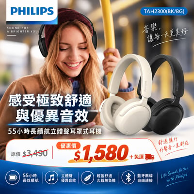 【PHILIPS 飛利浦】無線藍牙耳罩式耳機 TAH23001