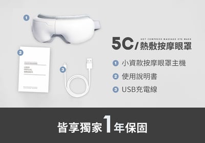 【3ZeBra】5C熱敷按摩眼罩｜小資款17