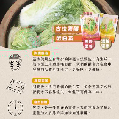 真果食古法甕釀酸白菜 4包免運組7