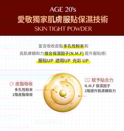 韓國熱銷爆品｜AGE20’s 緋紅逆時光澤爆水粉餅 SPF50+ PA++++ (BE-21亮白色)11