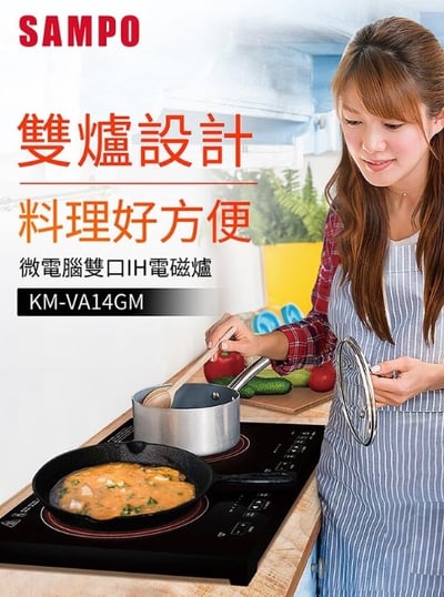 【SAMPO聲寶】微電腦觸控變頻IH雙口電磁爐 KM-VA14GM3