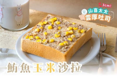 團購熱銷｜【山喜太太】雲厚吐司 15片免運組5