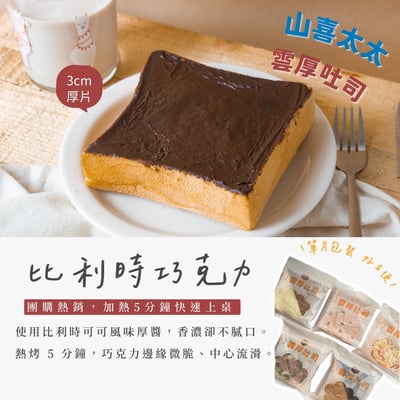團購熱銷｜【山喜太太】雲厚吐司 15片免運組20