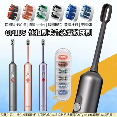 【GPLUS拓勤】快扣刷毛音波電動牙刷 ET-A005S1
