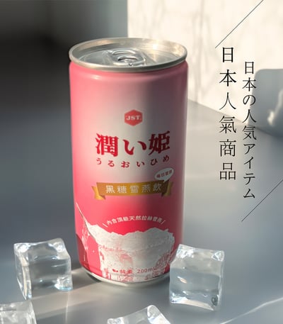 【潤い姬】黑糖雪燕飲-內含頂級天然拉絲雪燕 免運組7