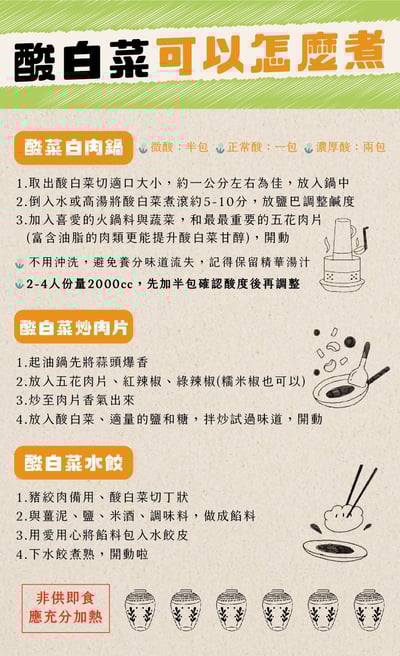 真果食古法甕釀酸白菜 4包免運組6