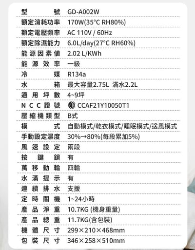 【G-PLUS】智慧節能除濕機 GD-A002W11