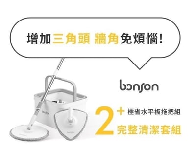 Bonson極省水平板拖把組二代PLUS BO-A0417
