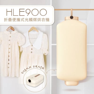 DIKE 折疊便攜式光觸媒烘衣機 HLE900TN1