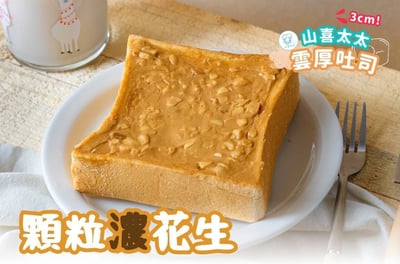 團購熱銷｜【山喜太太】雲厚吐司 15片免運組12