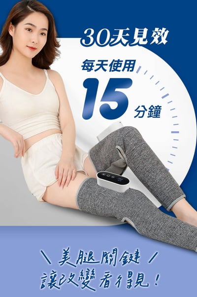 legsEase 纖潤美腿儀｜雙入組4