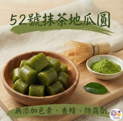 芋圓類-抹茶地瓜圓｜400g