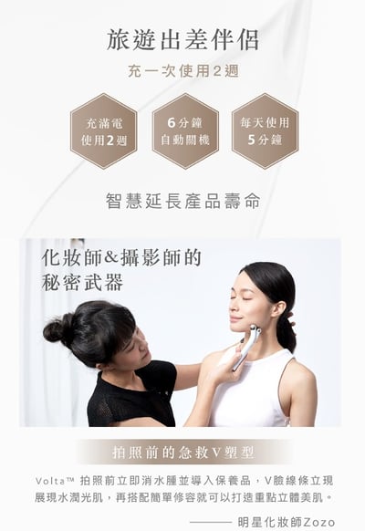 Volta繃繃棒 6D超微電溫感緊緻美容儀 (白色/黑色)15