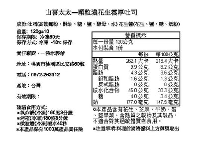 團購熱銷｜【山喜太太】雲厚吐司 15片免運組23