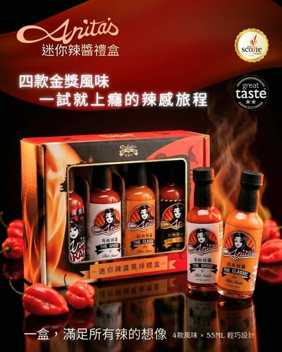 星級美食大獎【Anita's 】迷你辣醬禮盒1