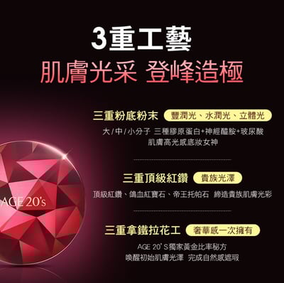 韓國熱銷爆品｜AGE20’s 緋紅逆時光澤爆水粉餅 SPF50+ PA++++ (BE-21亮白色)8