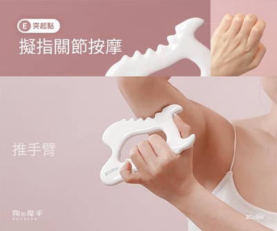 【3ZeBra】陶的魔手｜擬真手感刮痧板15