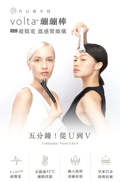 Volta繃繃棒 6D超微電溫感緊緻美容儀 (白色/黑色)2