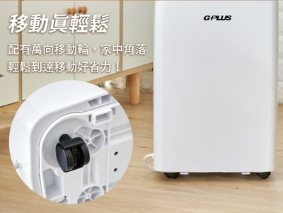 【G-PLUS】智慧節能除濕機 GD-A002W12