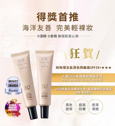 PSK 純物理全能防曬家族3入免運組3