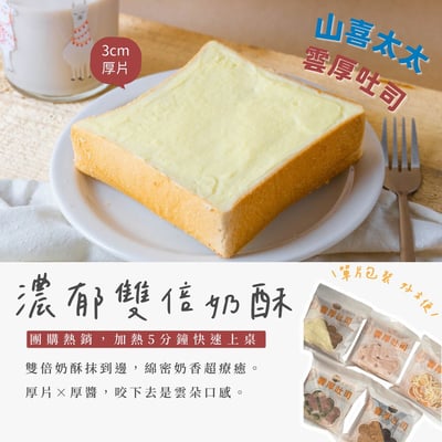 團購熱銷｜【山喜太太】雲厚吐司 15片 黑貓冷凍+免運宅配11