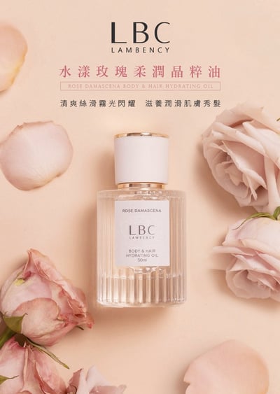 【Lambency】 水漾玫瑰香氛身體養護晶潤3件組4