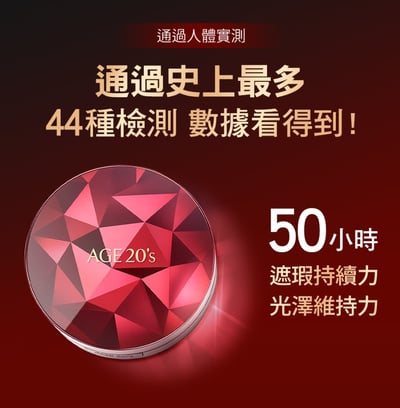 韓國熱銷爆品｜AGE20’s 緋紅逆時光澤爆水粉餅 SPF50+ PA++++ (BE-21亮白色)14