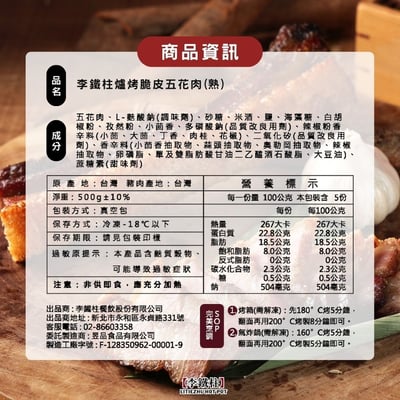 【李鐵柱】黃金爐烤脆皮五花肉500g9