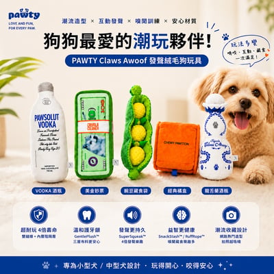 PAWTY Claws Awoof 發聲絨毛狗玩具｜1入免運1