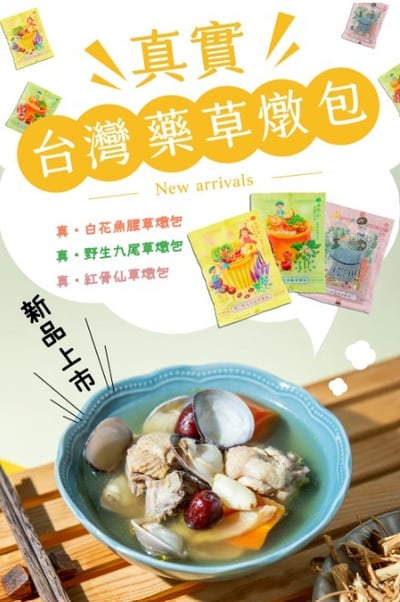 真果食．台灣藥草燉包☀轉骨登大人配方組4