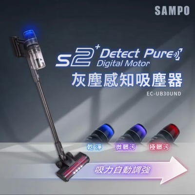 SAMPO聲寶 變色龍S2 Detect Pure無線無刷吸塵器 EC-UB30UND1