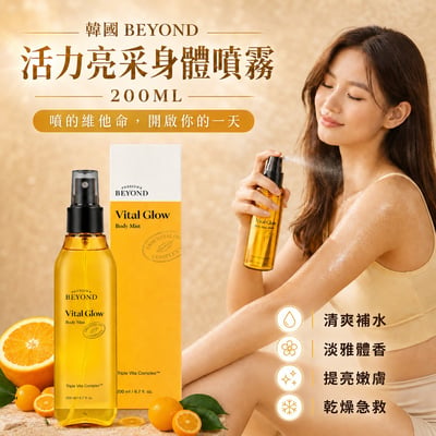Beyond 活力亮采身體噴霧 200ml｜2入組1